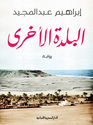 cover image of البلدة الأخرى